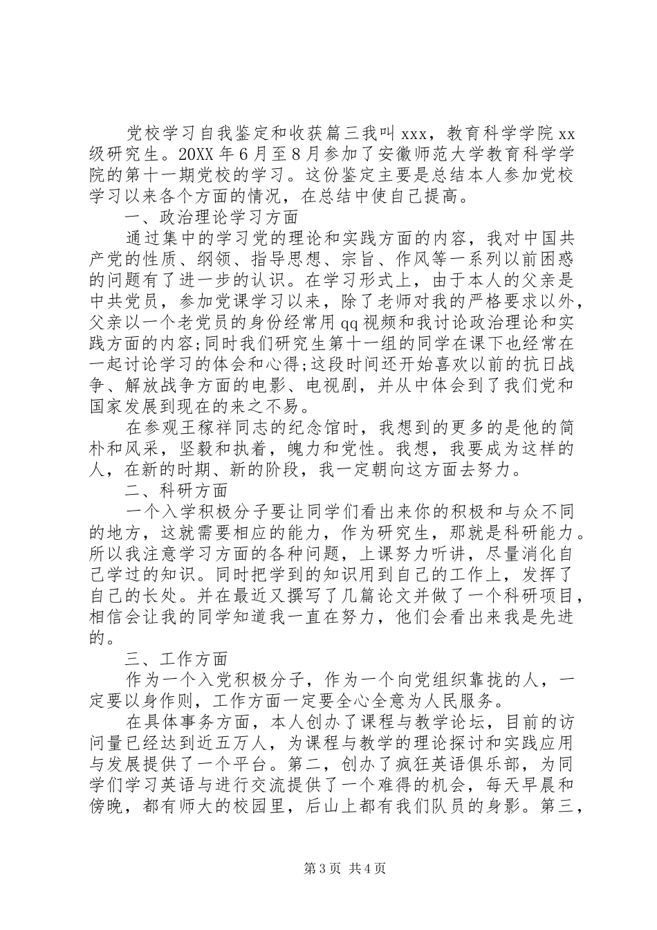 2024年党校学习自我鉴定和收获_第3页