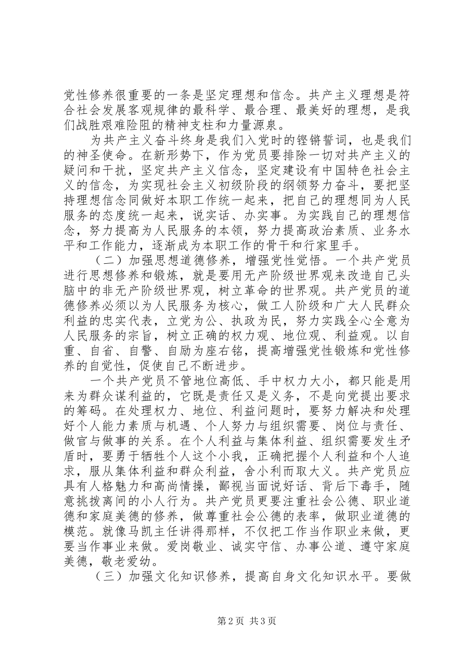 2024年党员个人加强党性修养心得_第2页