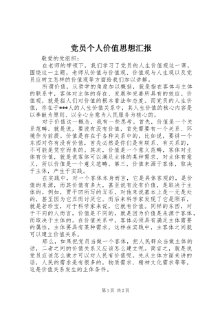 2024年党员个人价值思想汇报