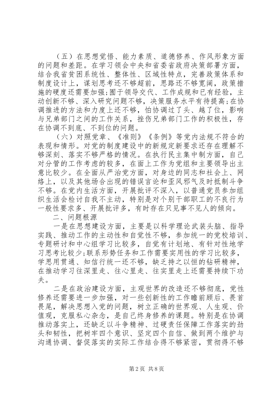 2024年党员个人检视问题两篇_第2页