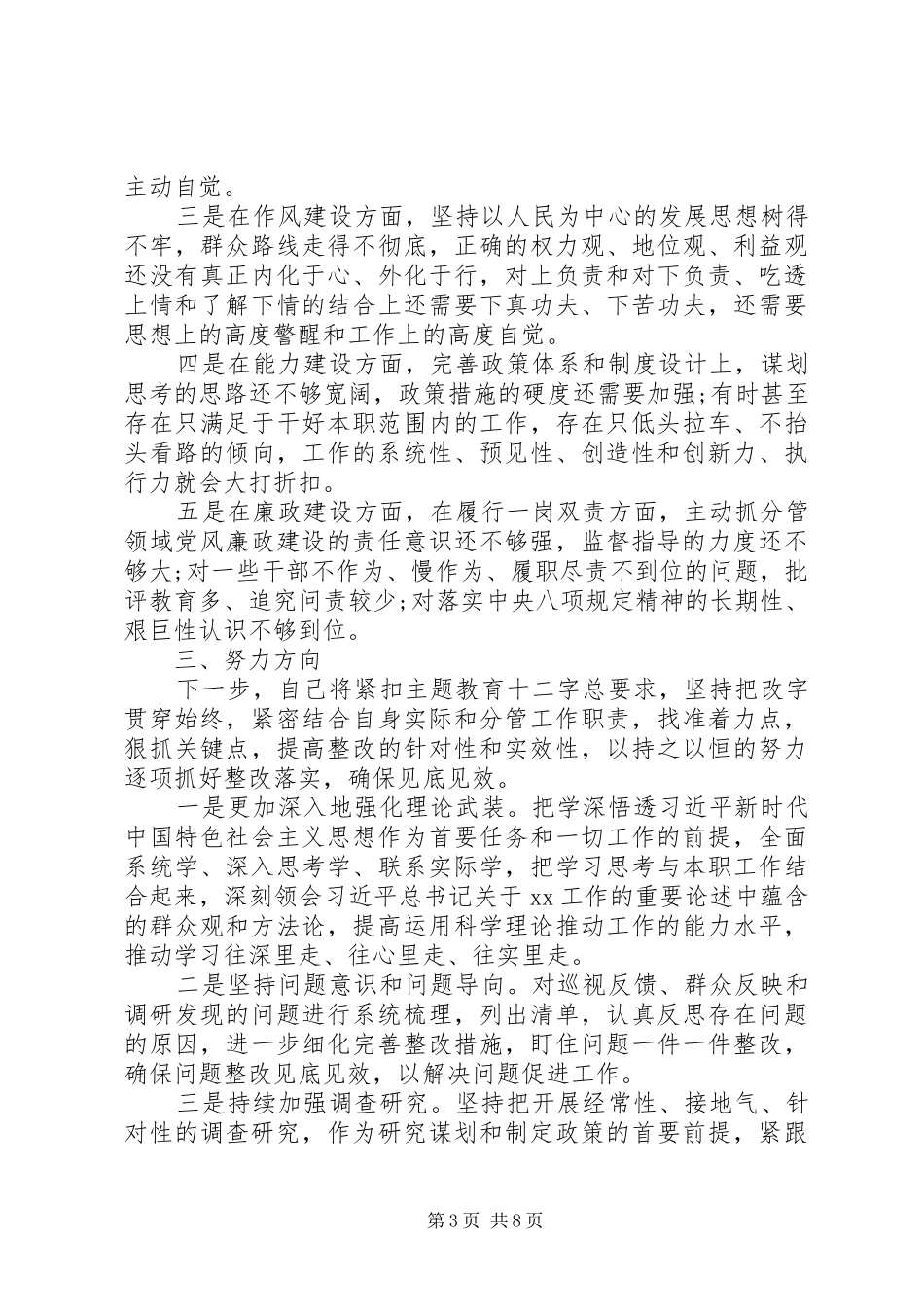 2024年党员个人检视问题两篇_第3页