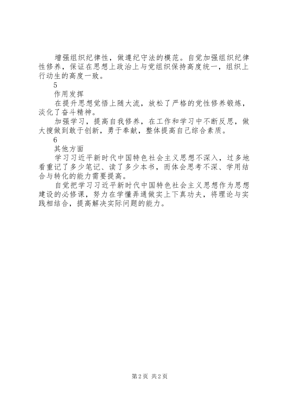 2024年党员个人检视问题清单_第2页