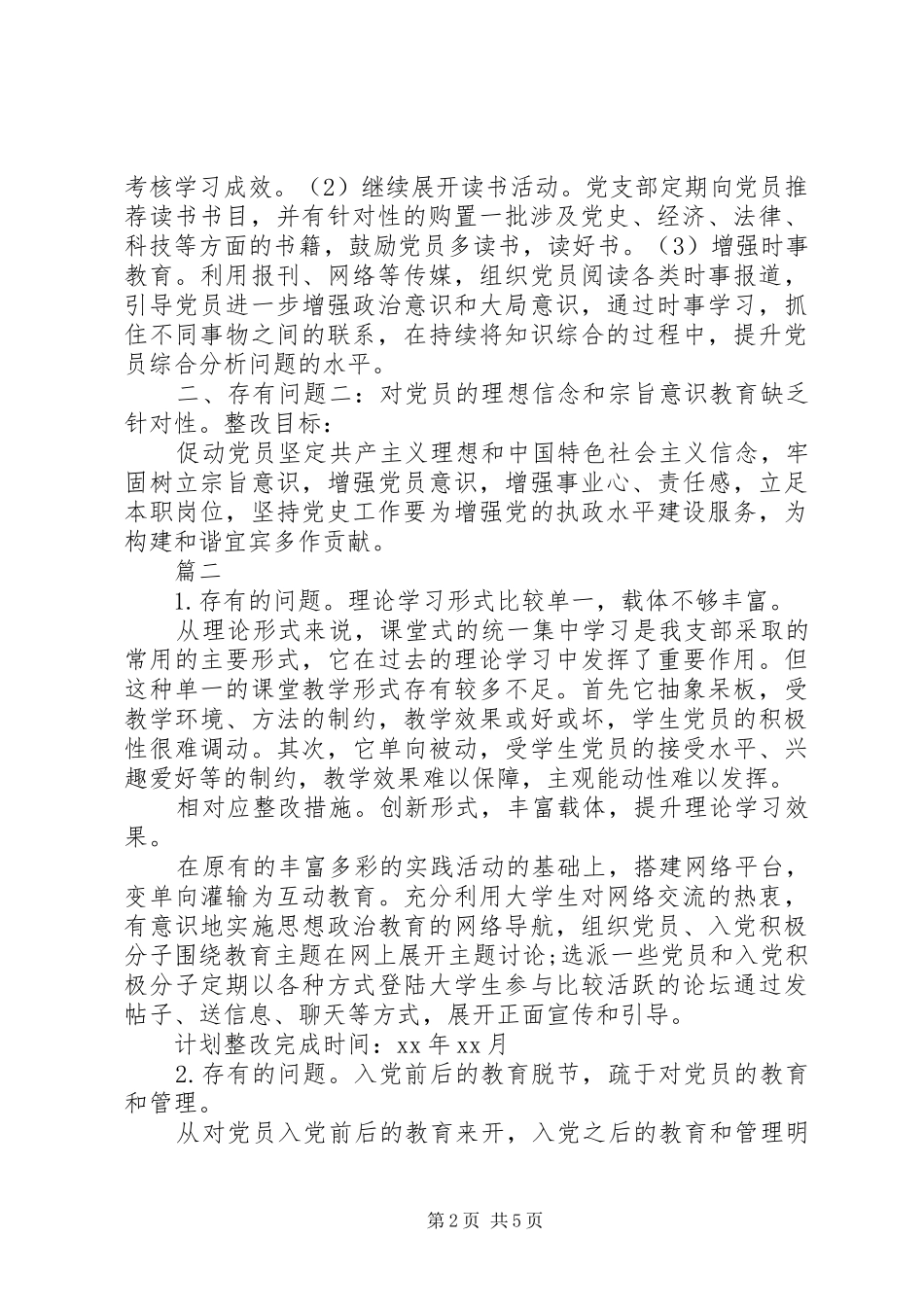 2024年党员个人检视问题清单及整改措施_第2页