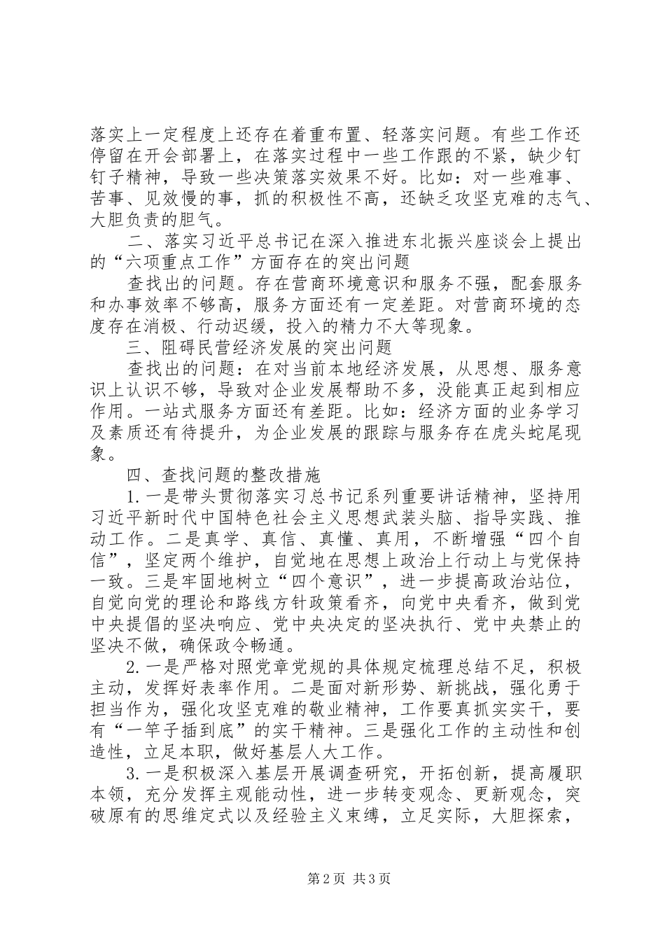 2024年党员个人检视问题整改报告_第2页