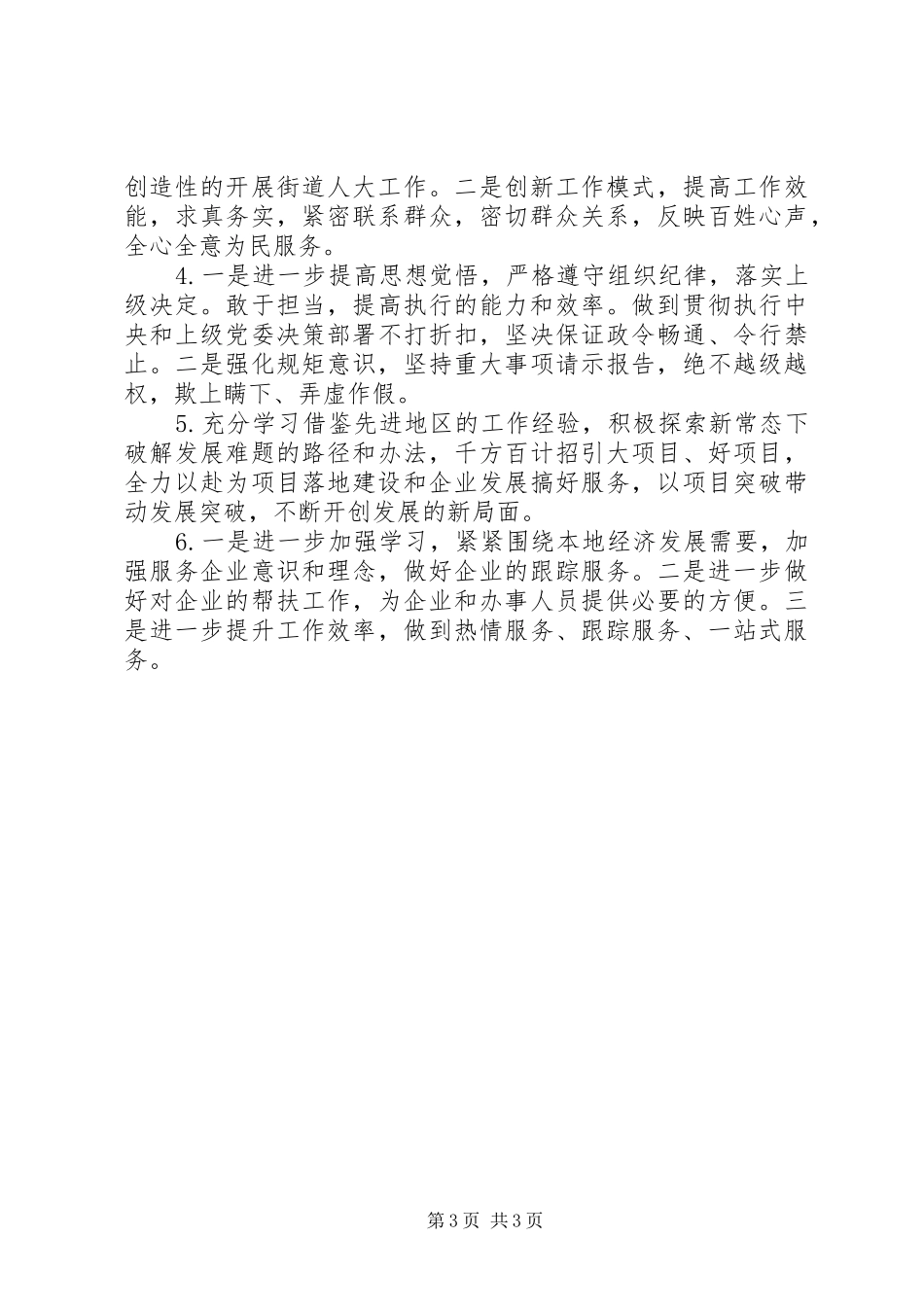 2024年党员个人检视问题整改报告_第3页