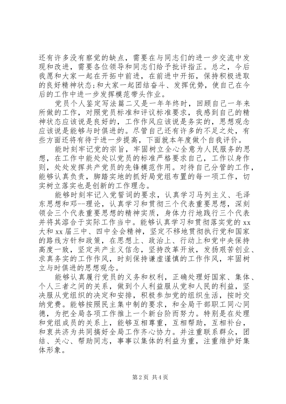 2024年党员个人鉴定写法_第2页