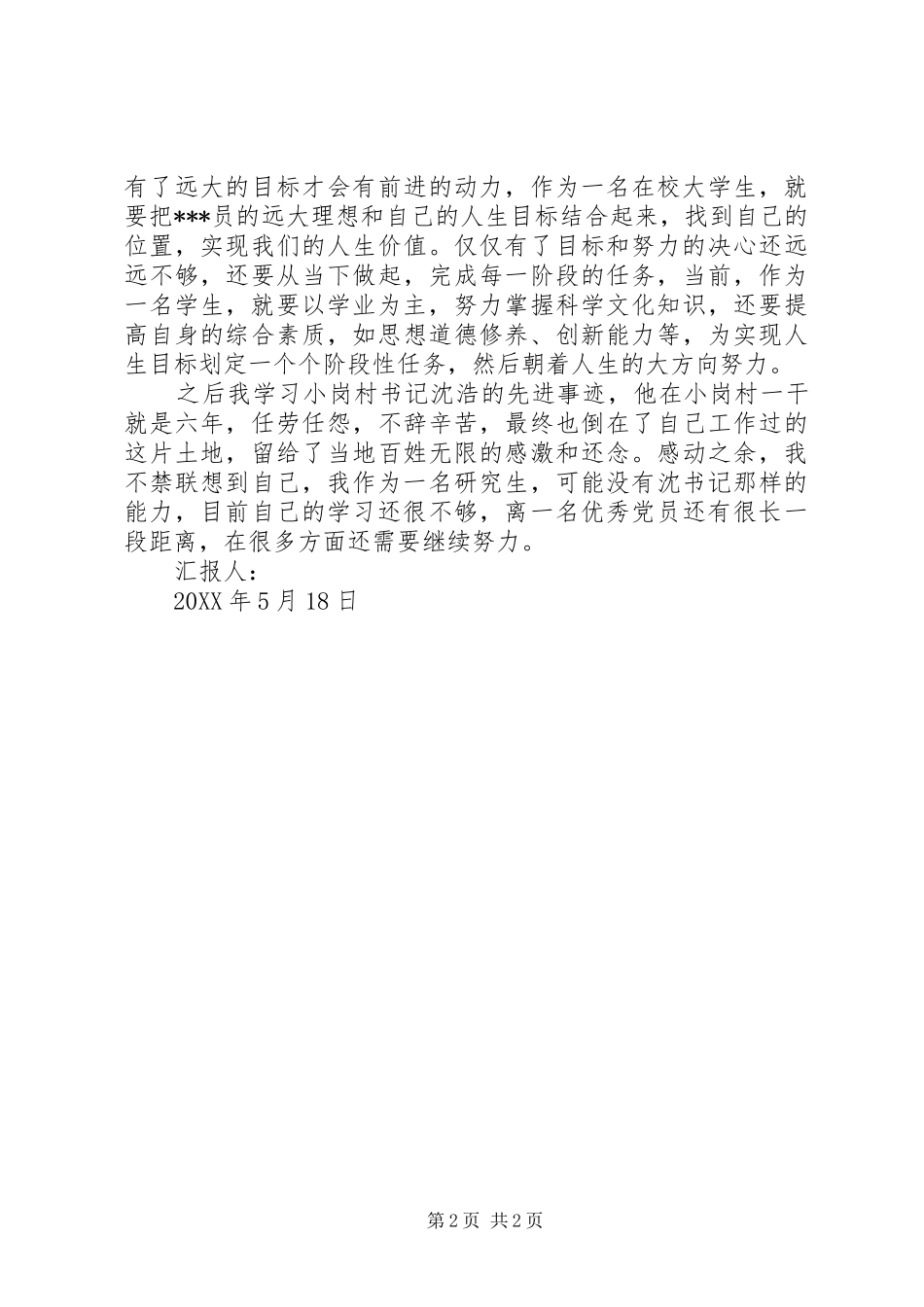2024年党校学习总结加强党性修养和党性锻炼_第2页