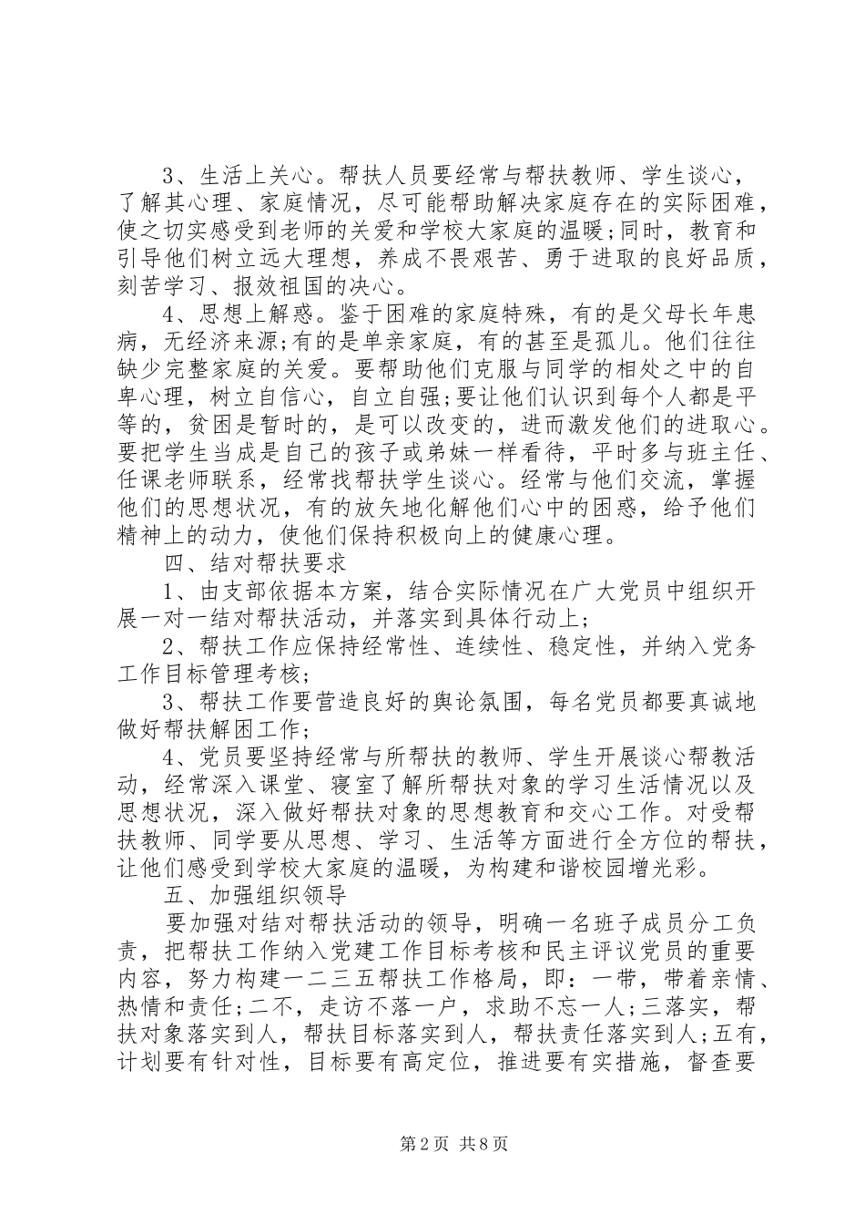 2024年党员个人结对帮扶计划参考范文_第2页