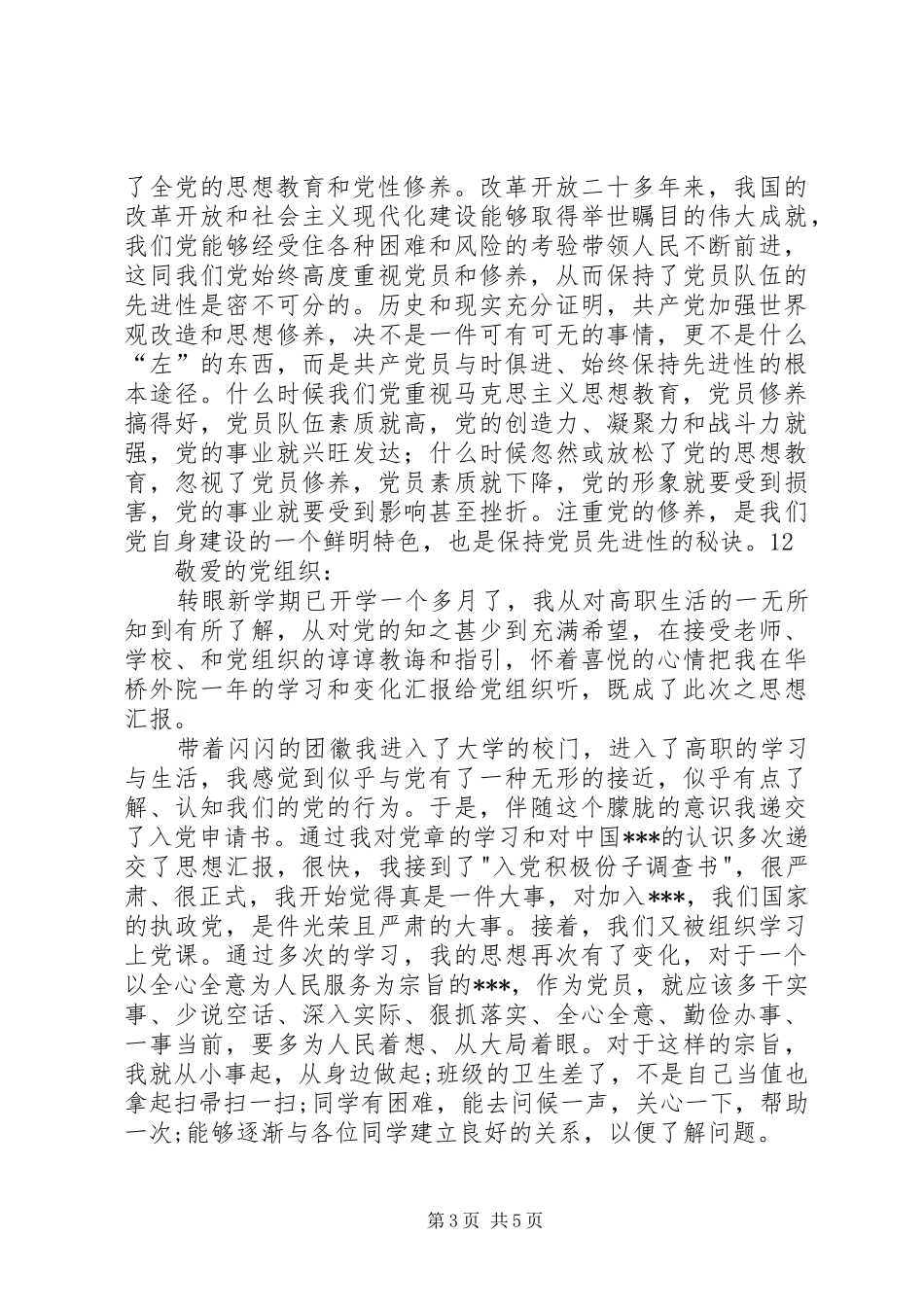 2024年党校学习总结心得体会_第3页