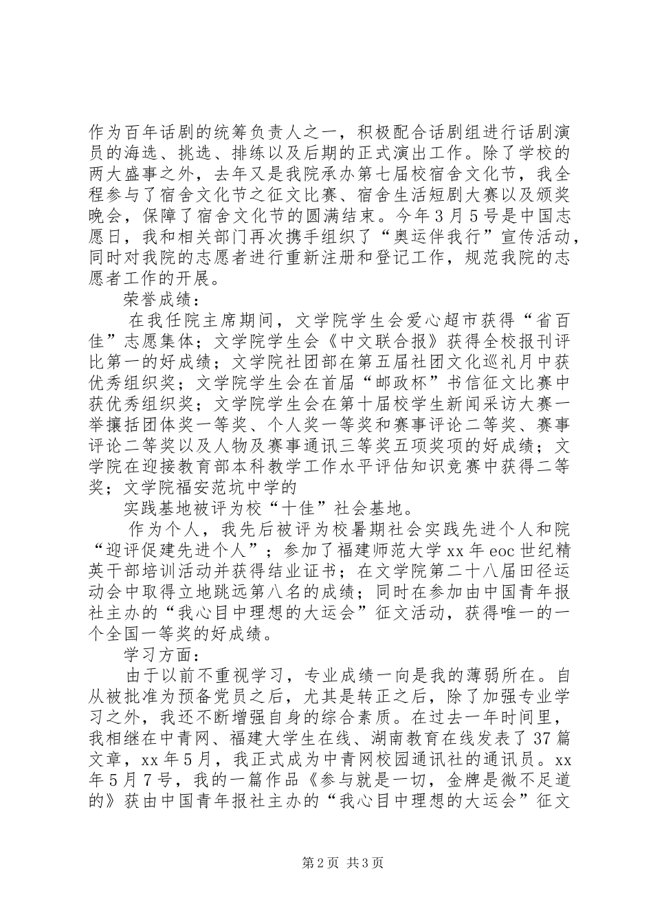 2024年党员个人考评总结_第2页