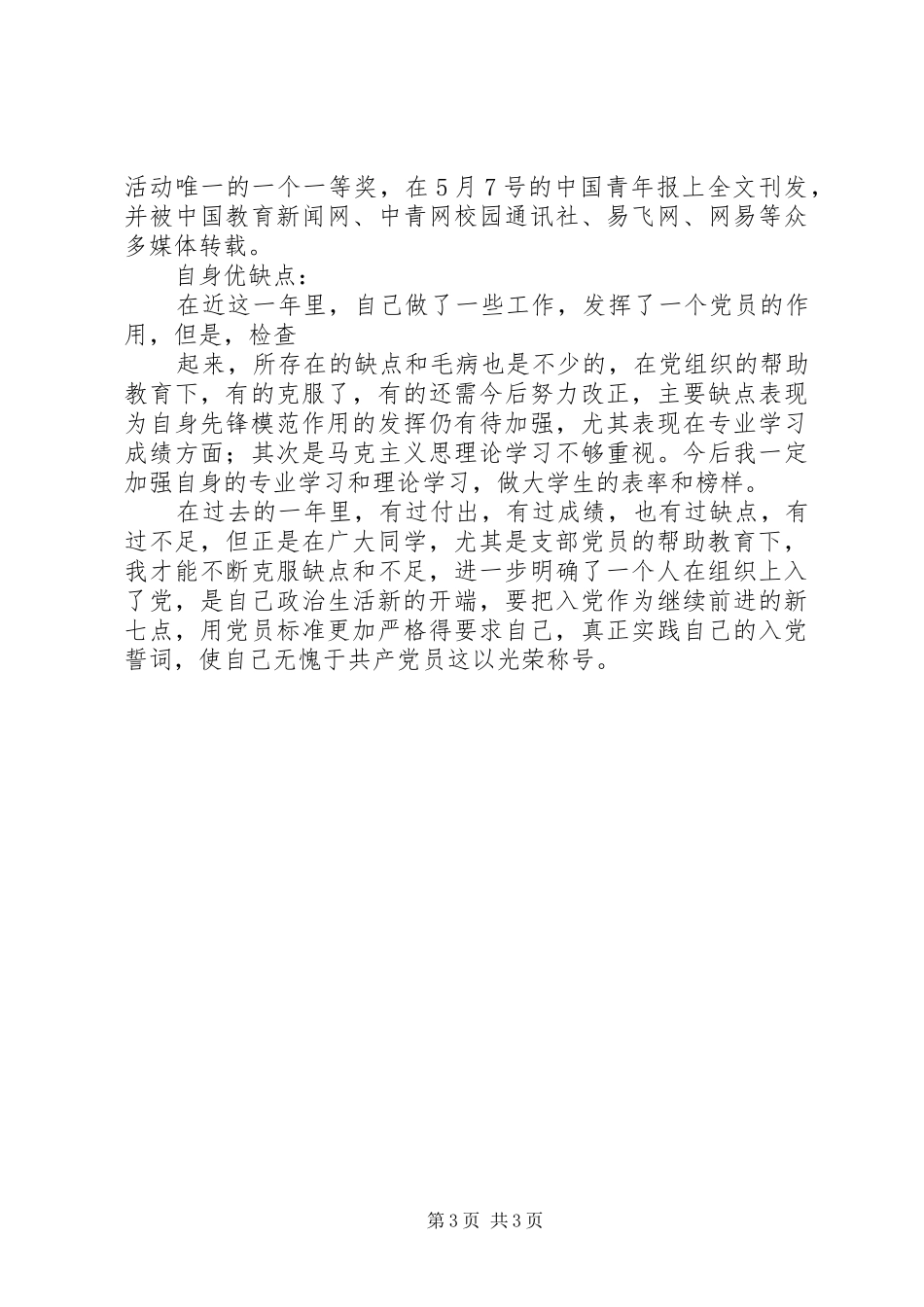 2024年党员个人考评总结_第3页