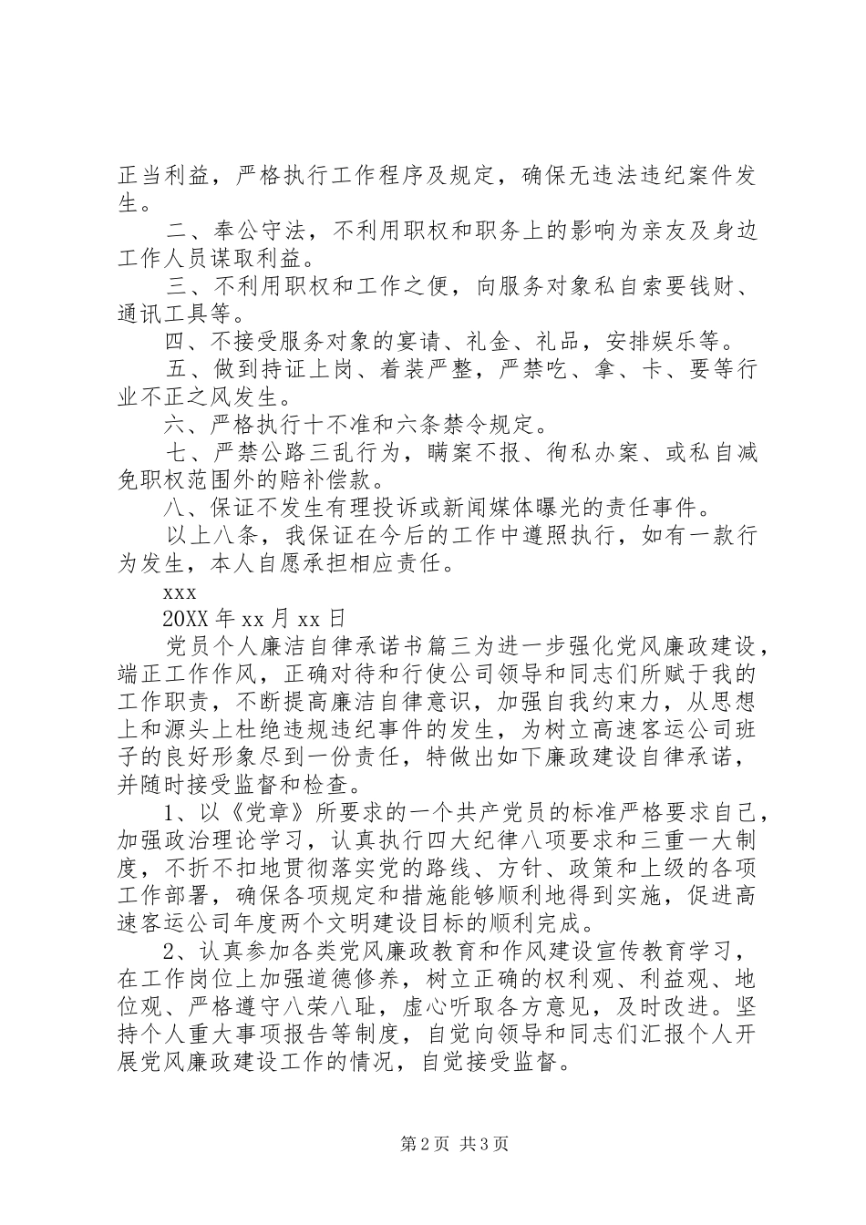 2024年党员个人廉洁自律承诺书_第2页