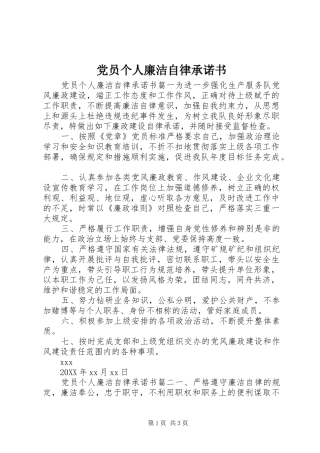 2024年党员个人廉洁自律承诺书