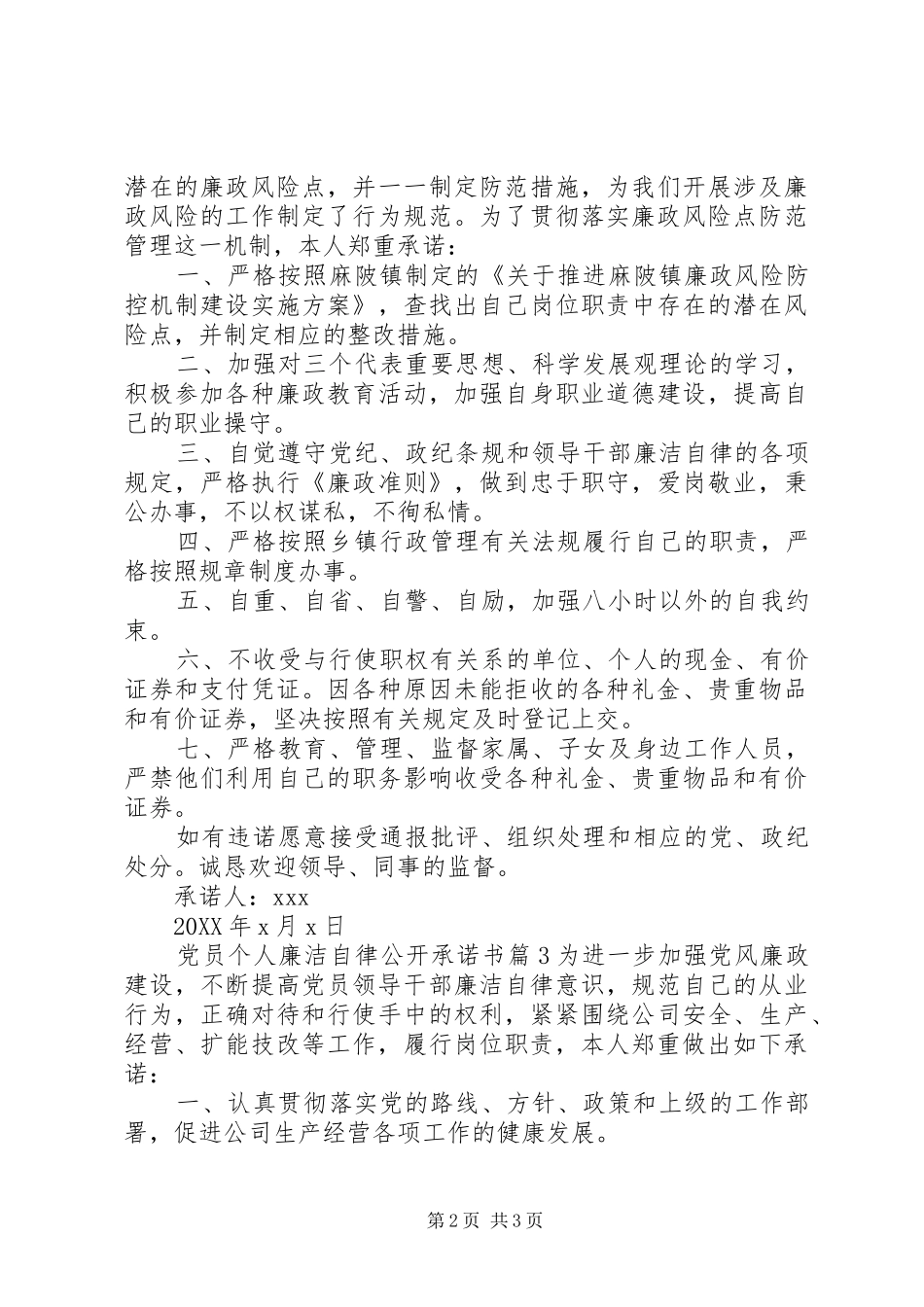2024年党员个人廉洁自律公开承诺书_第2页