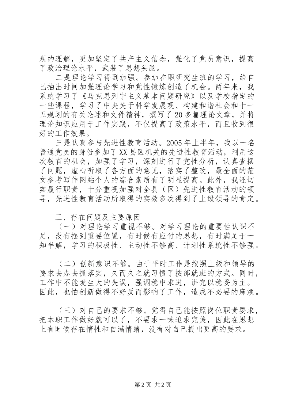 2024年党校学员党性锻炼思考范文_第2页