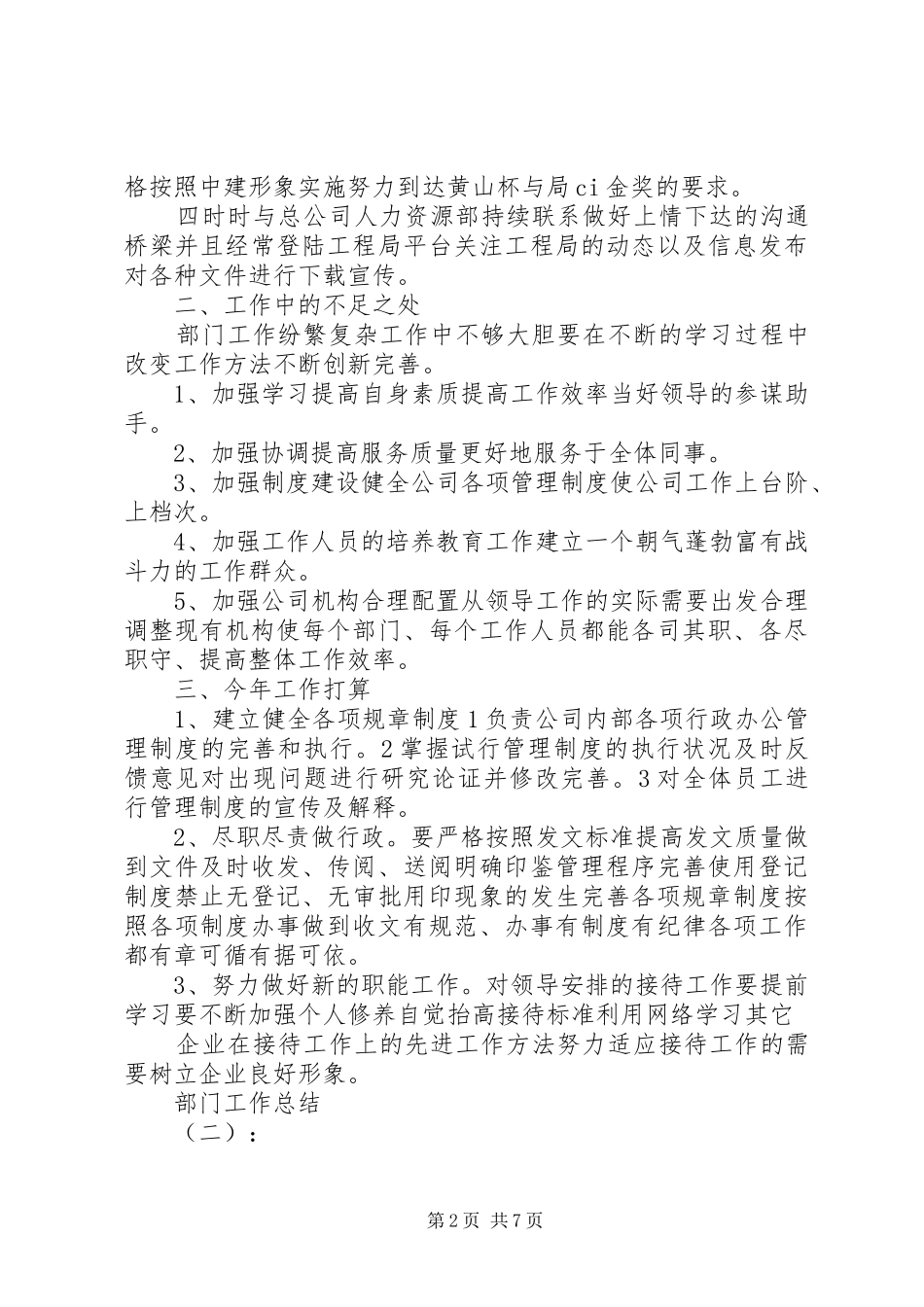 2024年部门的工作总结范文个人工作总结范文大全_第2页