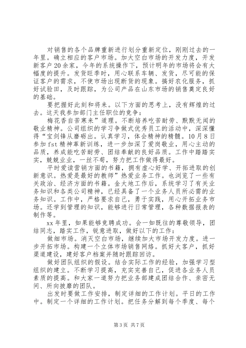 2024年部门的工作总结范文个人工作总结范文大全_第3页