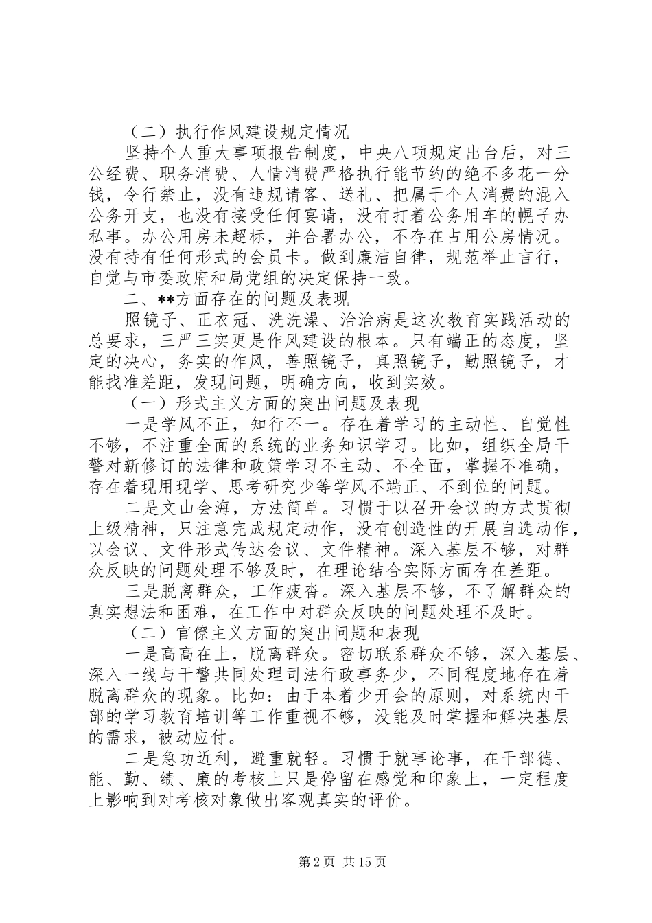 2024年党校学员党性分析材料_第2页