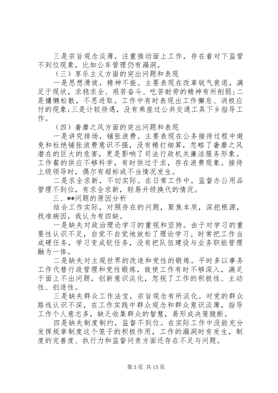 2024年党校学员党性分析材料_第3页