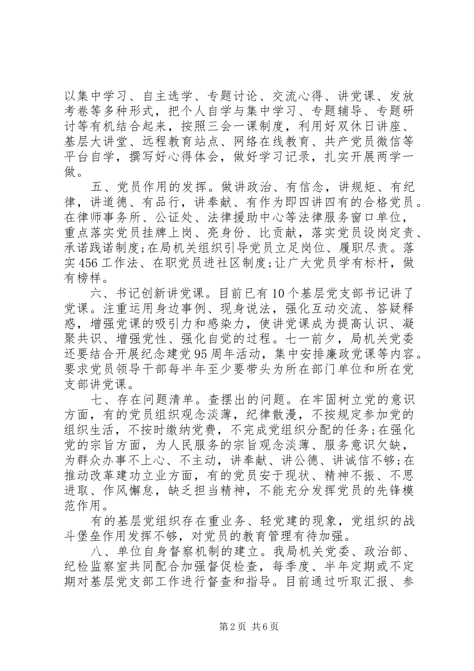 2024年党员个人两学一做存在问题及整改措施_第2页