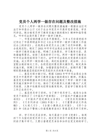 2024年党员个人两学一做存在问题及整改措施