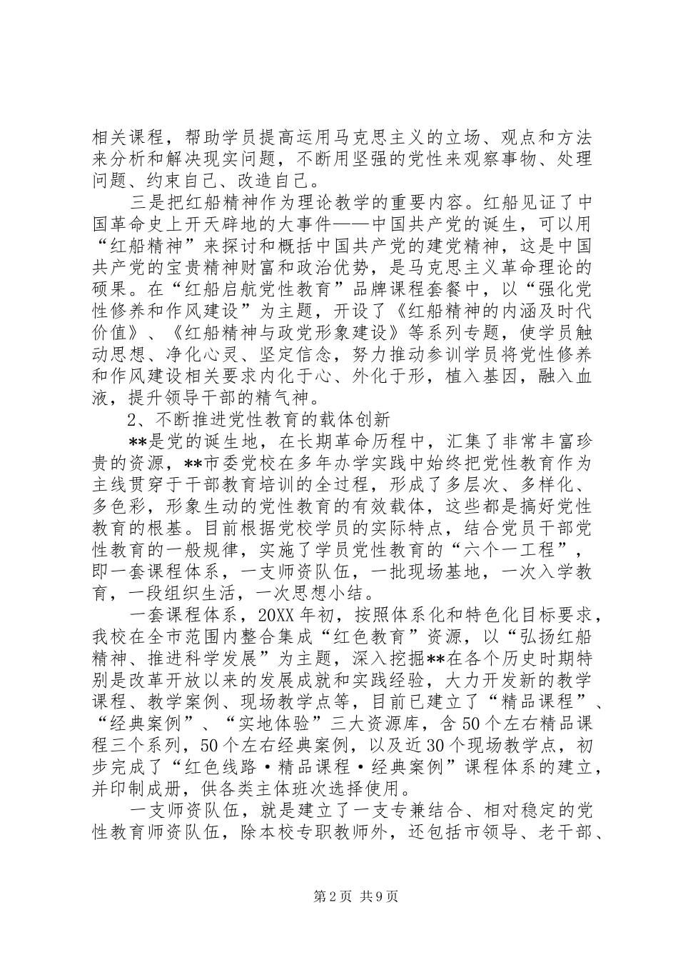 2024年党校学员党性教育汇报_第2页