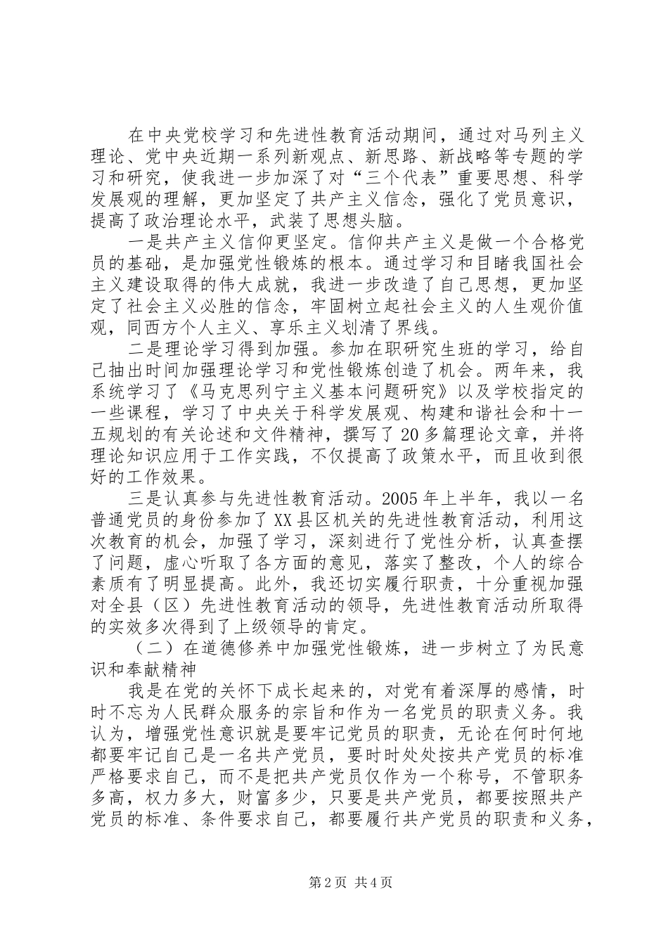 2024年党校学员党性修养小结_第2页