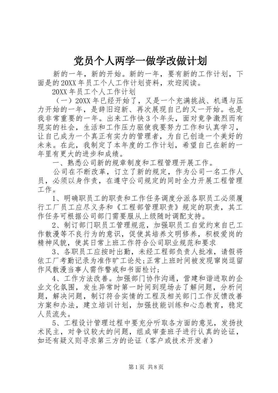2024年党员个人两学一做学改做计划_第1页