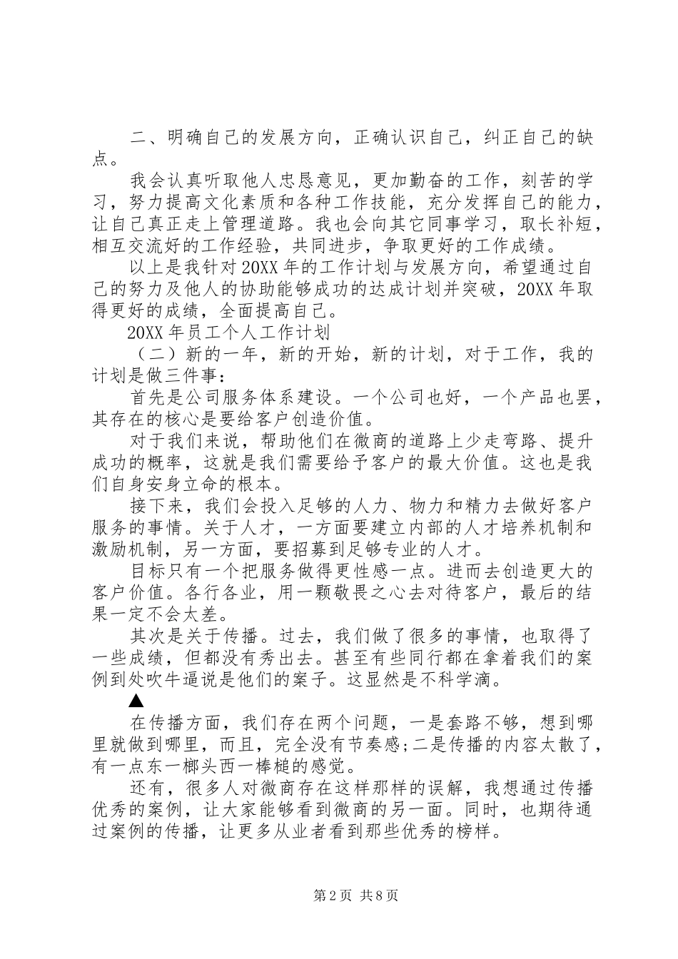 2024年党员个人两学一做学改做计划_第2页