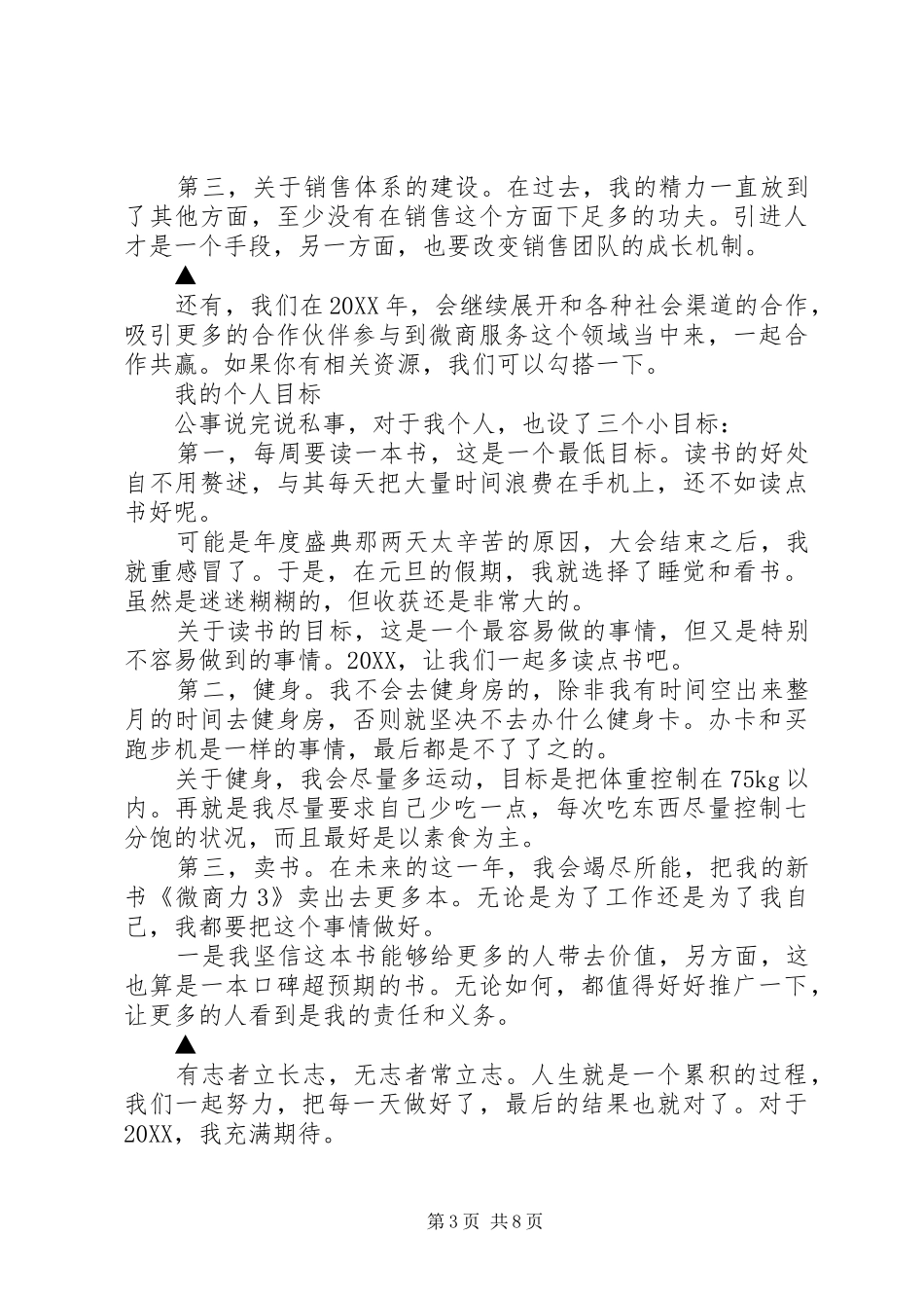 2024年党员个人两学一做学改做计划_第3页