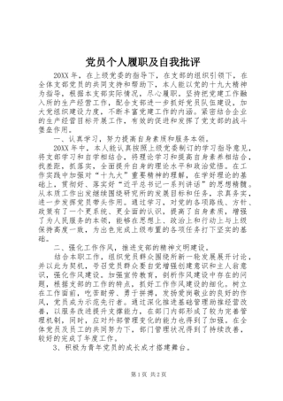 2024年党员个人履职及自我批评