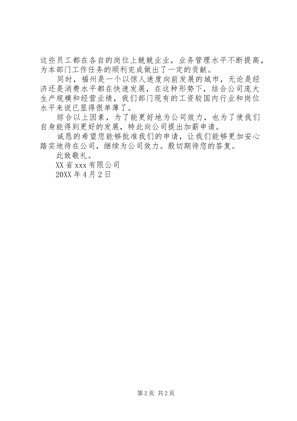 2024年部门调薪申请报告_第2页