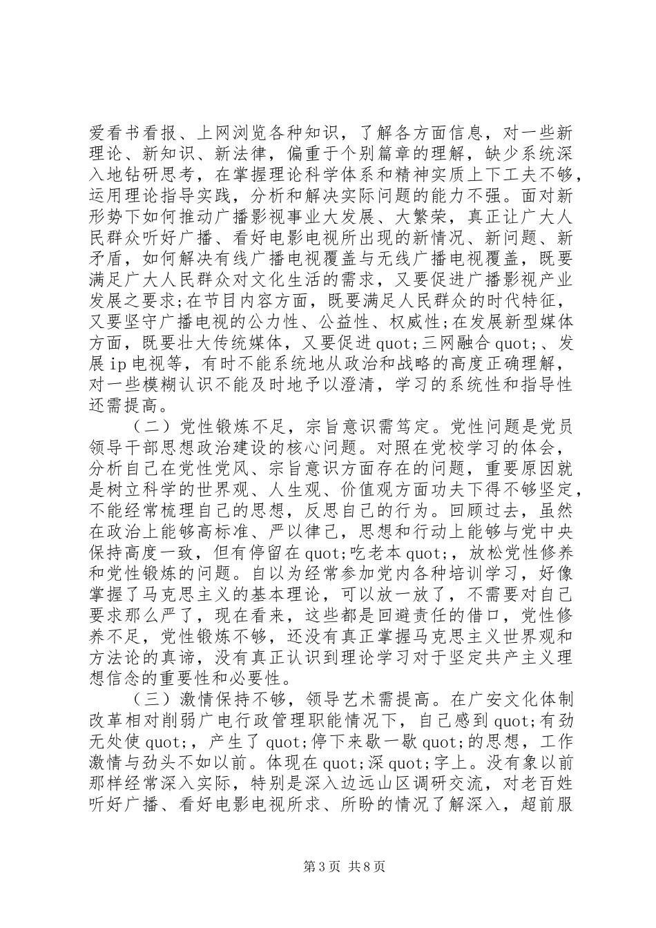 2024年党校学员个人党性分析_第3页