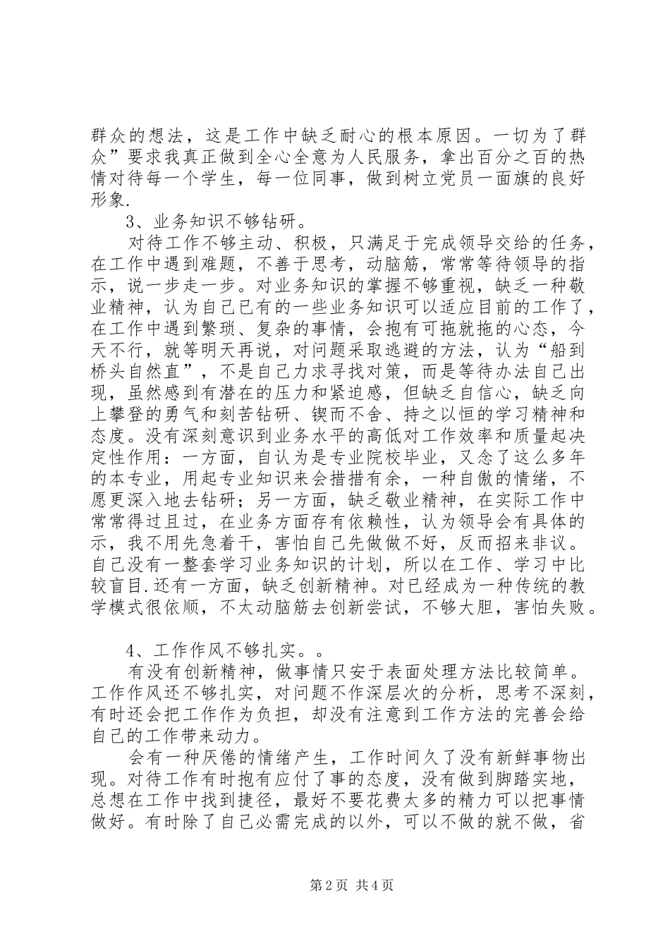 2024年党校学员个人先进性剖析材料_第2页