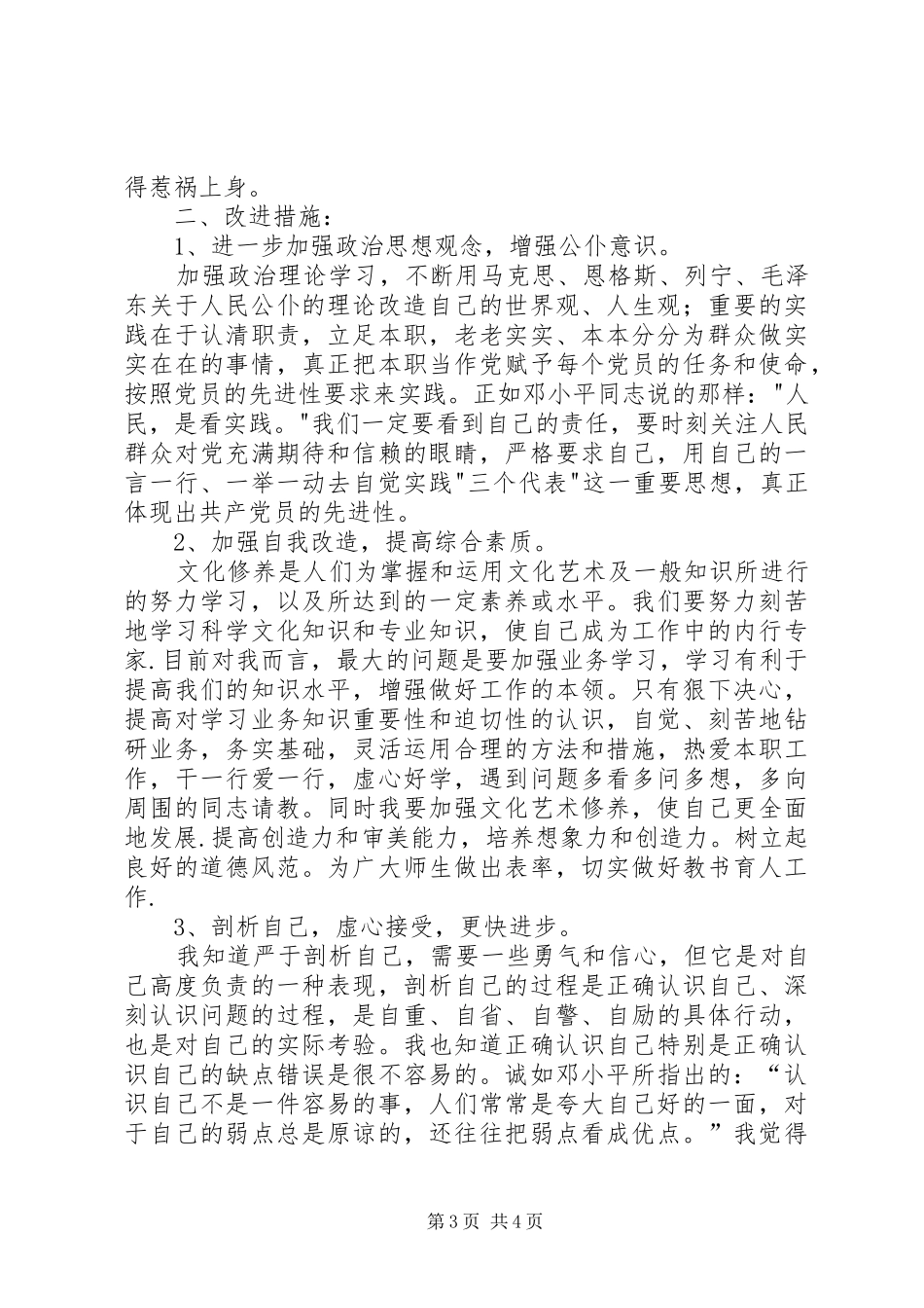 2024年党校学员个人先进性剖析材料_第3页