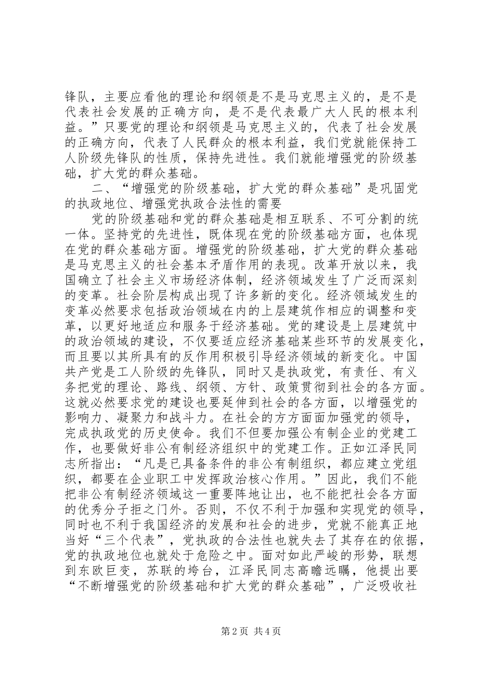 2024年党校学员个人小结_第2页