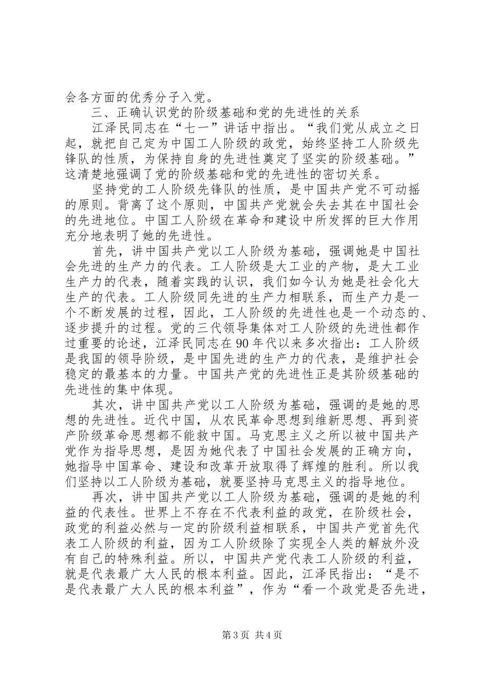 2024年党校学员个人小结_第3页