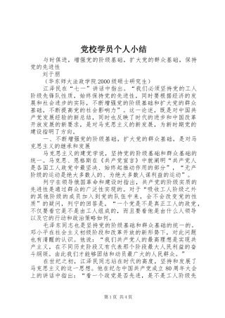 2024年党校学员个人小结