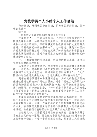 2024年党校学员个人小结个人工作总结
