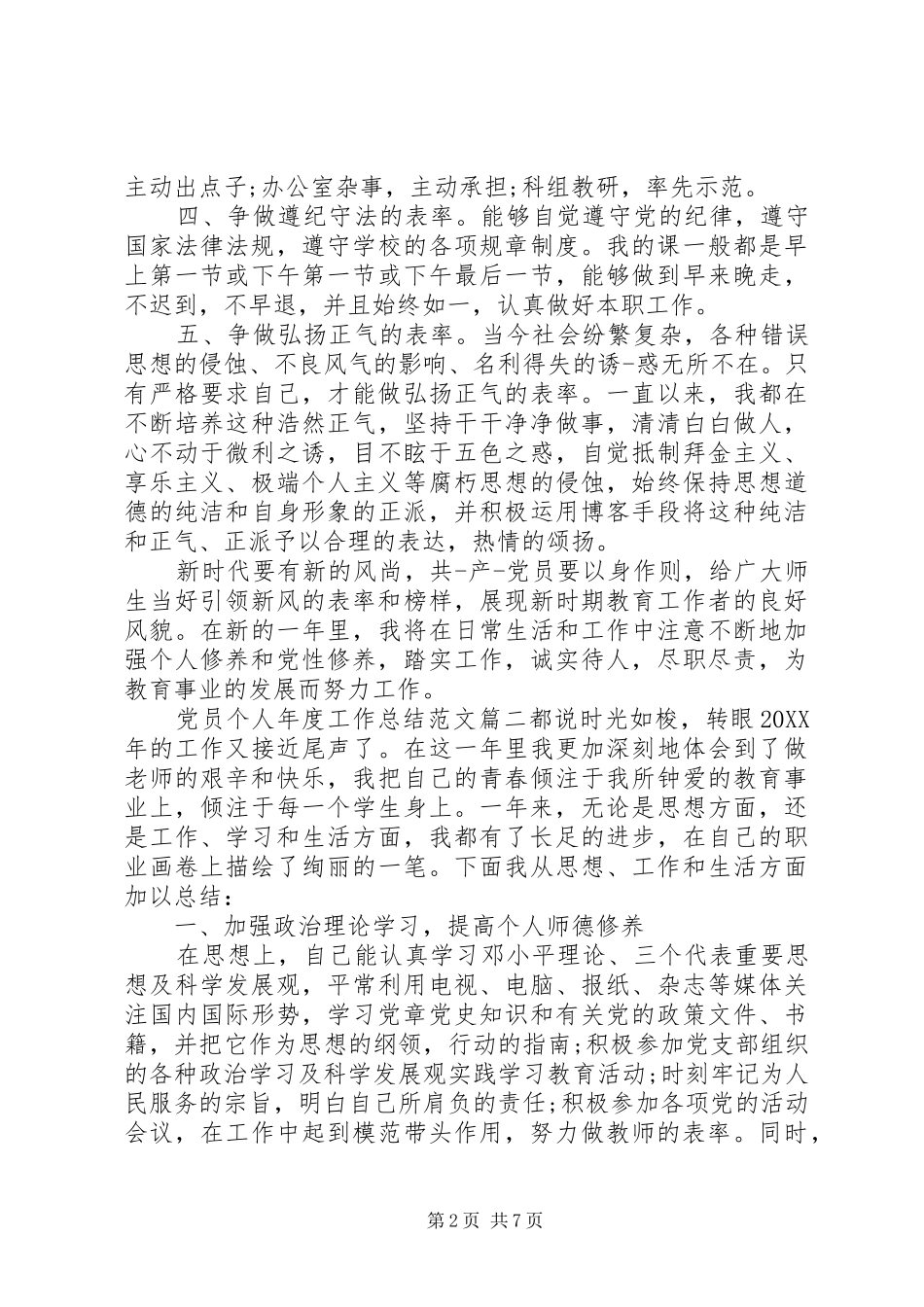 2024年党员个人年度工作总结范文_第2页