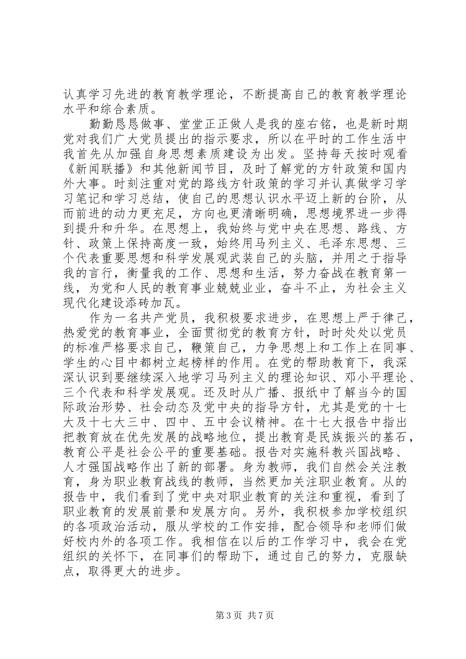 2024年党员个人年度工作总结范文_第3页