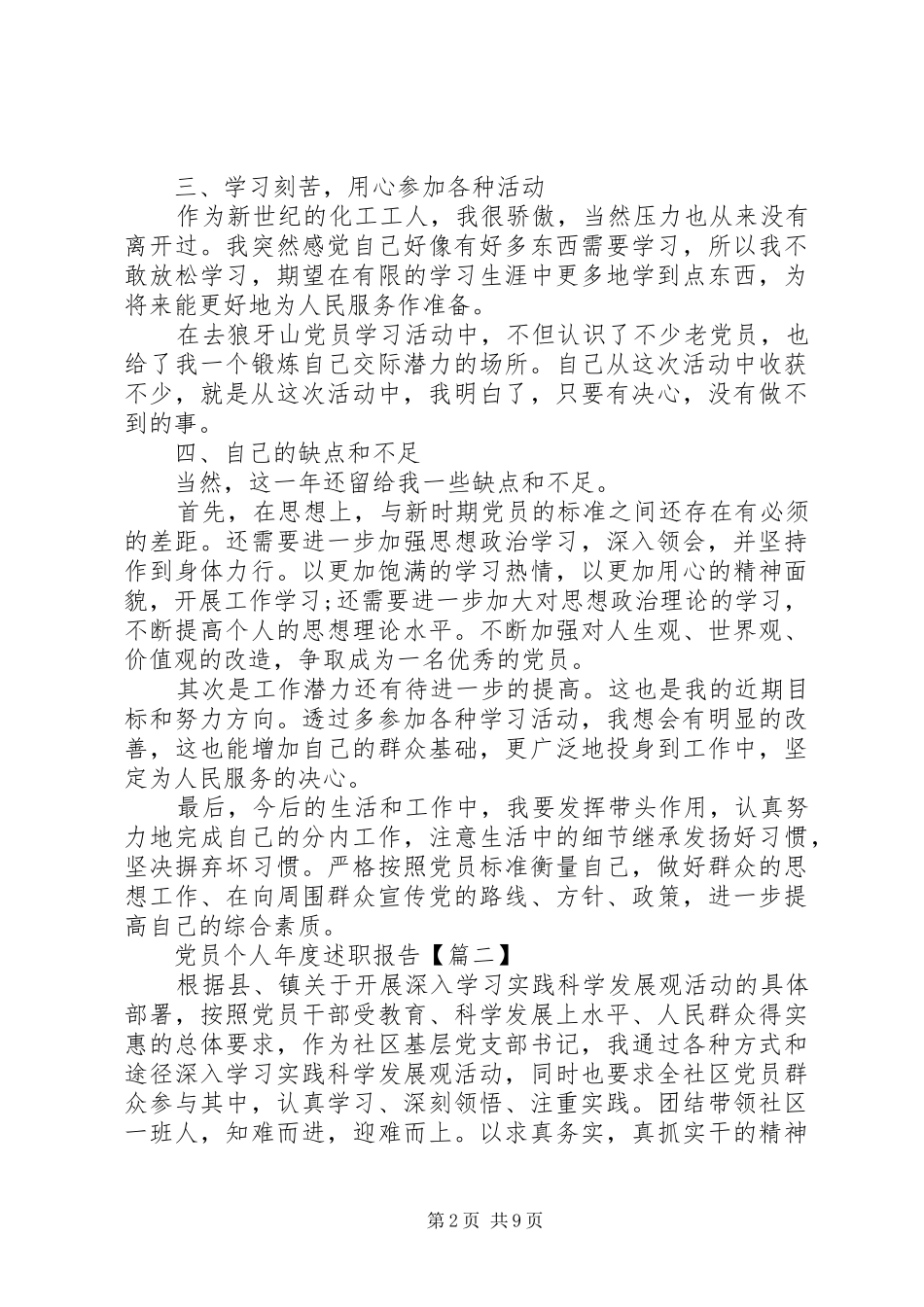2024年党员个人年度述职报告_第2页