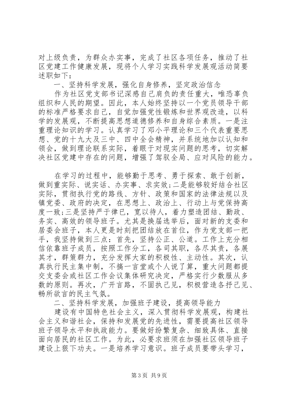 2024年党员个人年度述职报告_第3页