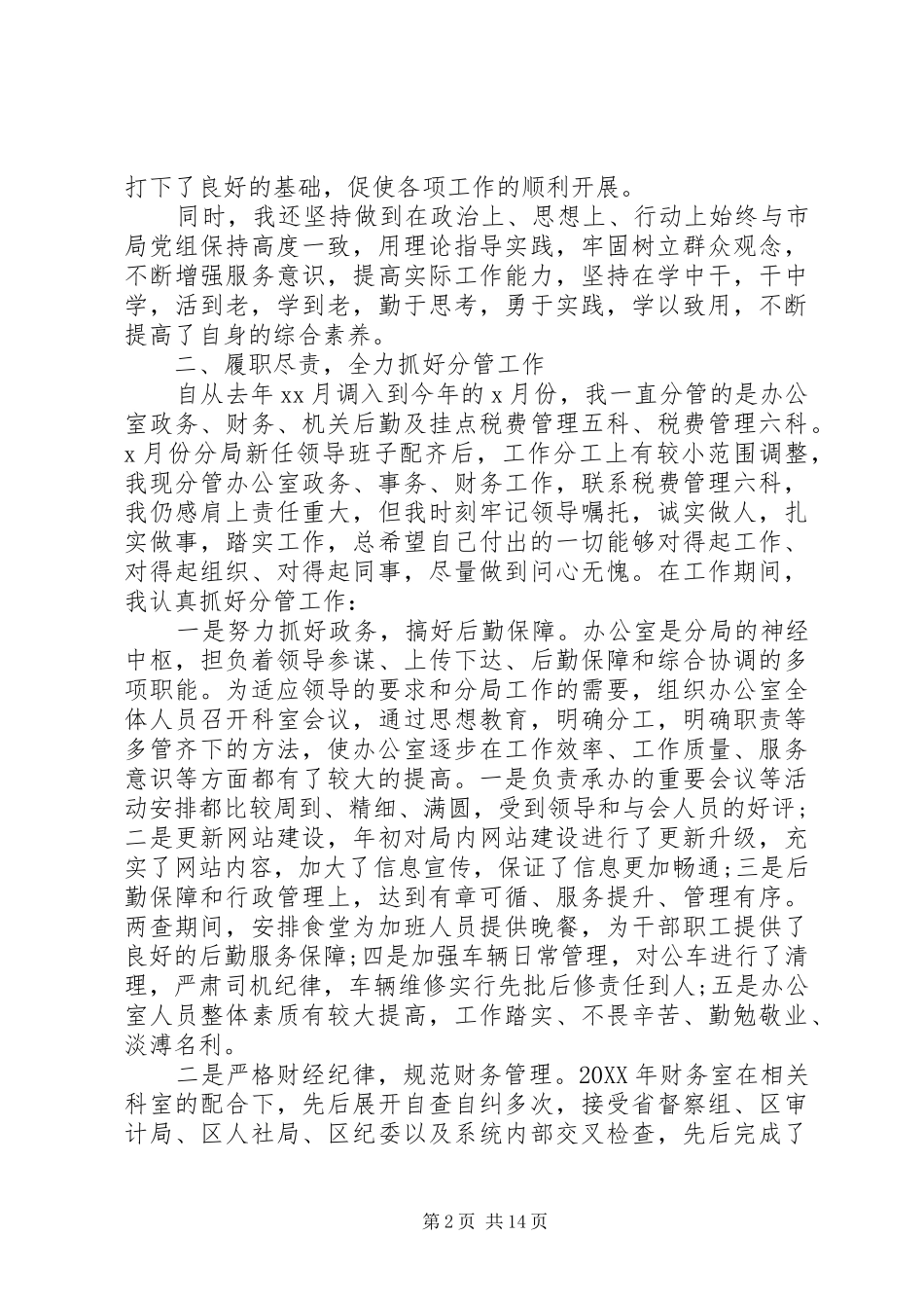 2024年党员个人年度述职报告锦集_第2页