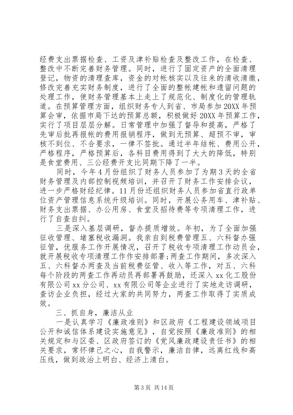 2024年党员个人年度述职报告锦集_第3页