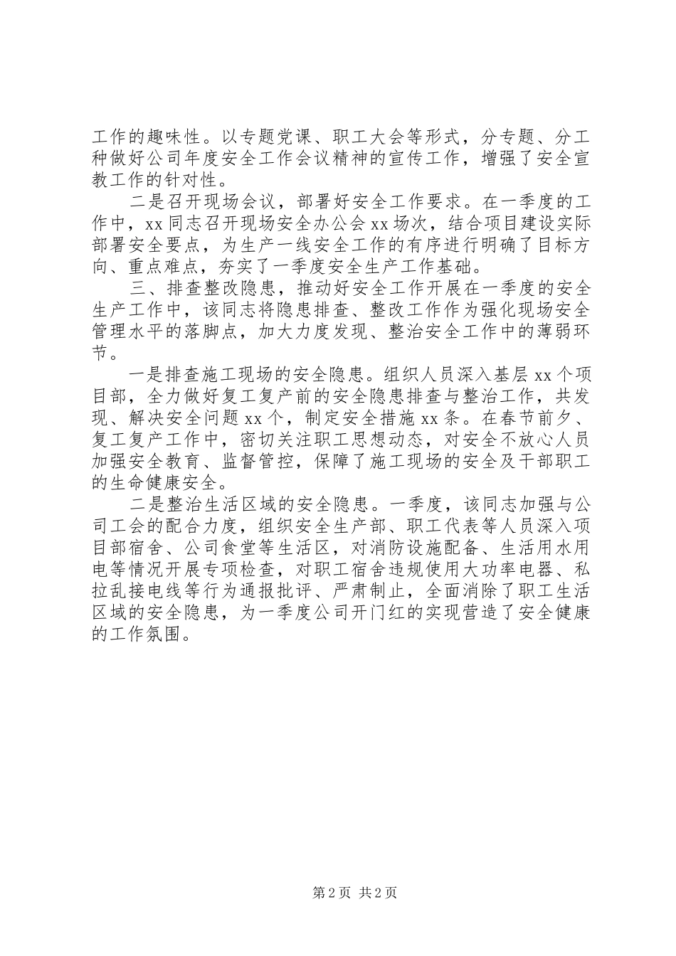 2024年部门负责人第一季度优秀事迹_第2页