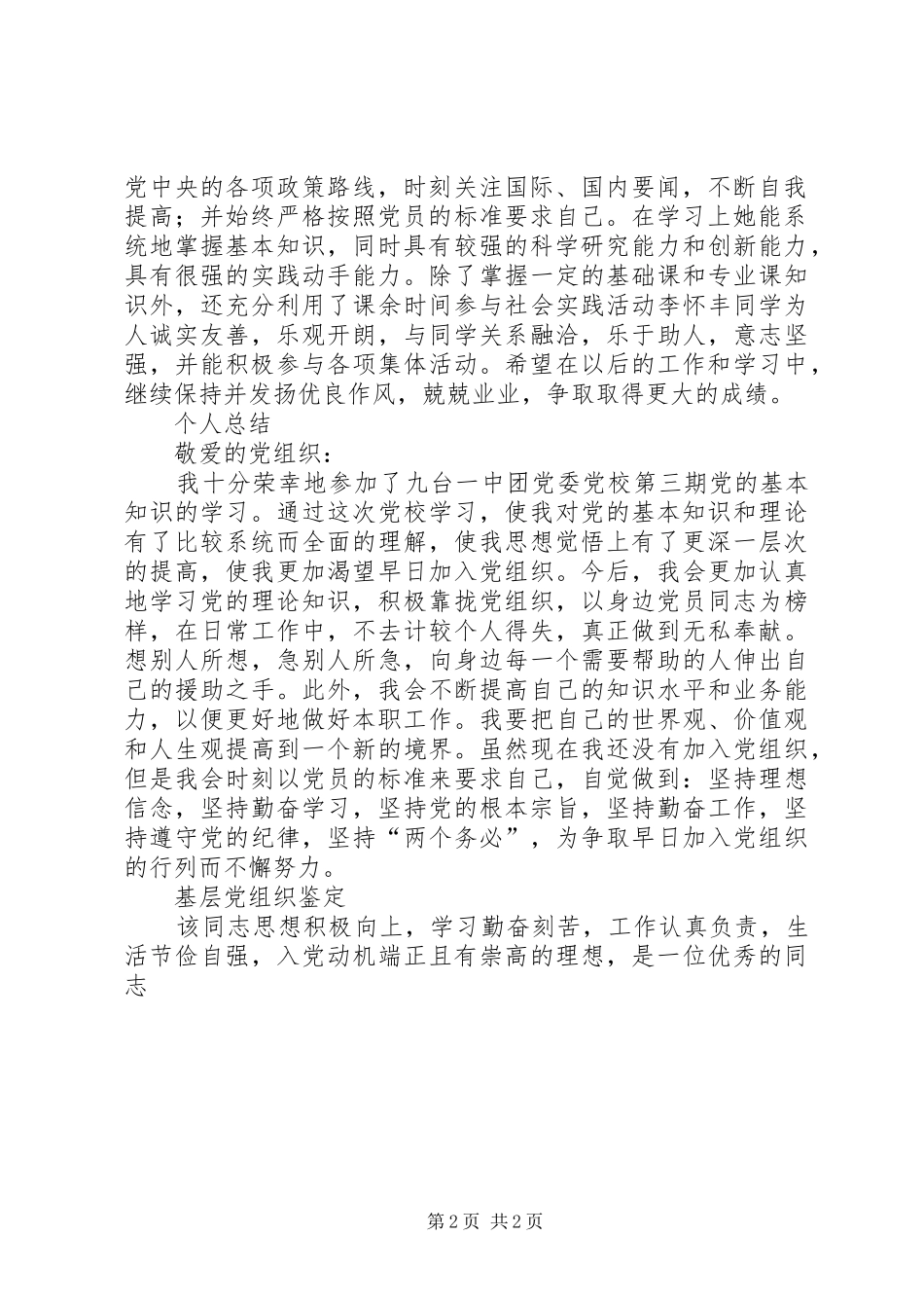 2024年党校学员鉴定表_第2页