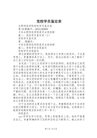 2024年党校学员鉴定表