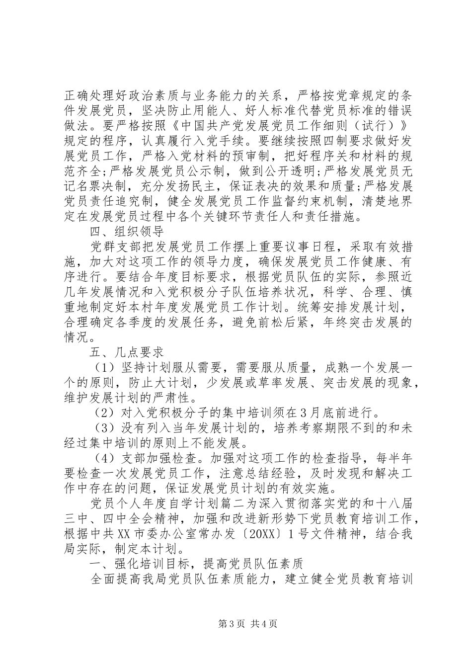 2024年党员个人年度自学计划_第3页