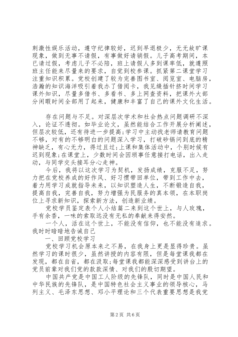 2024年党校学员鉴定表个人小结_第2页